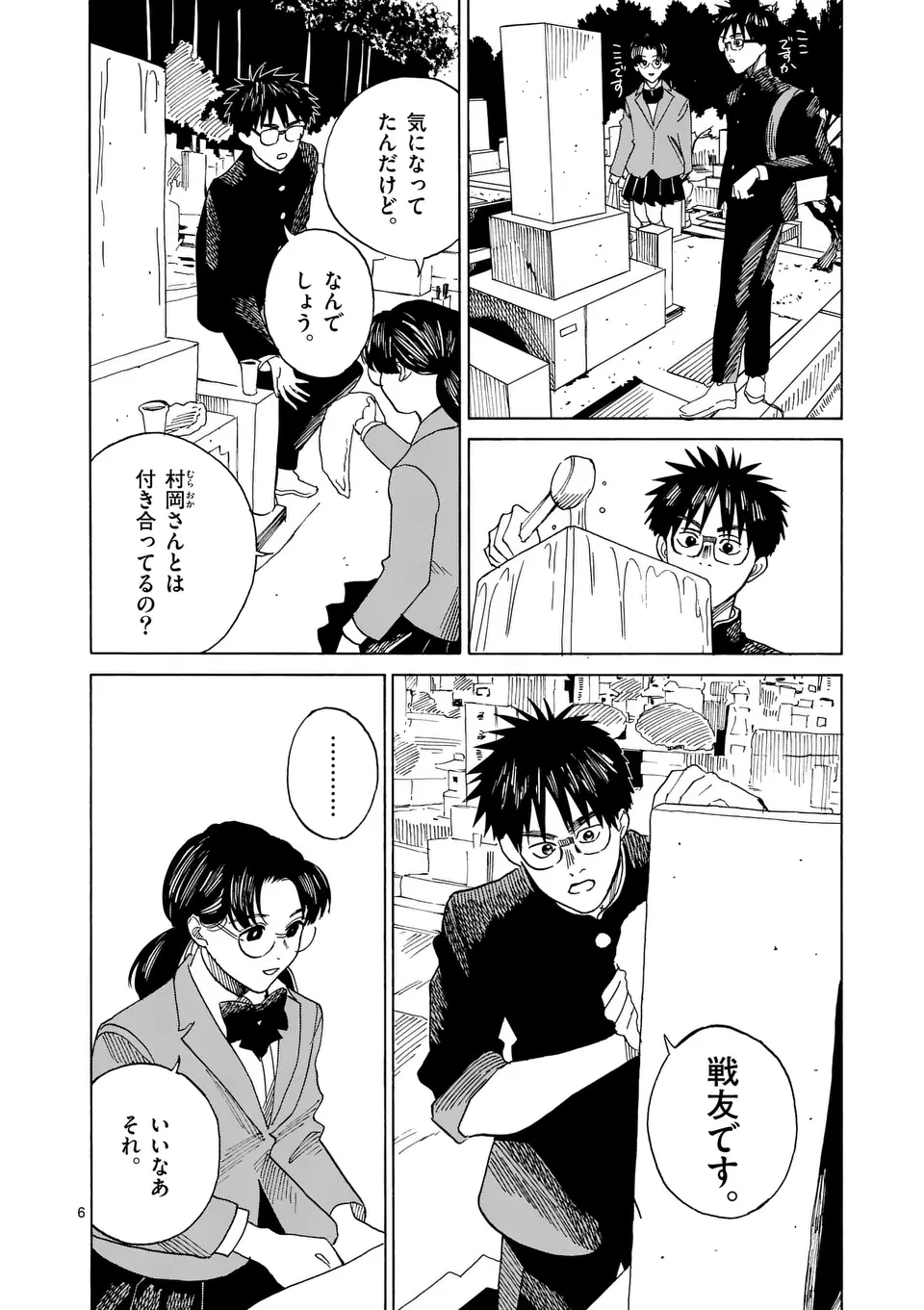 CHANGE THE WORLD (Tagawa Tomata) - Chapter 16 - Page 6